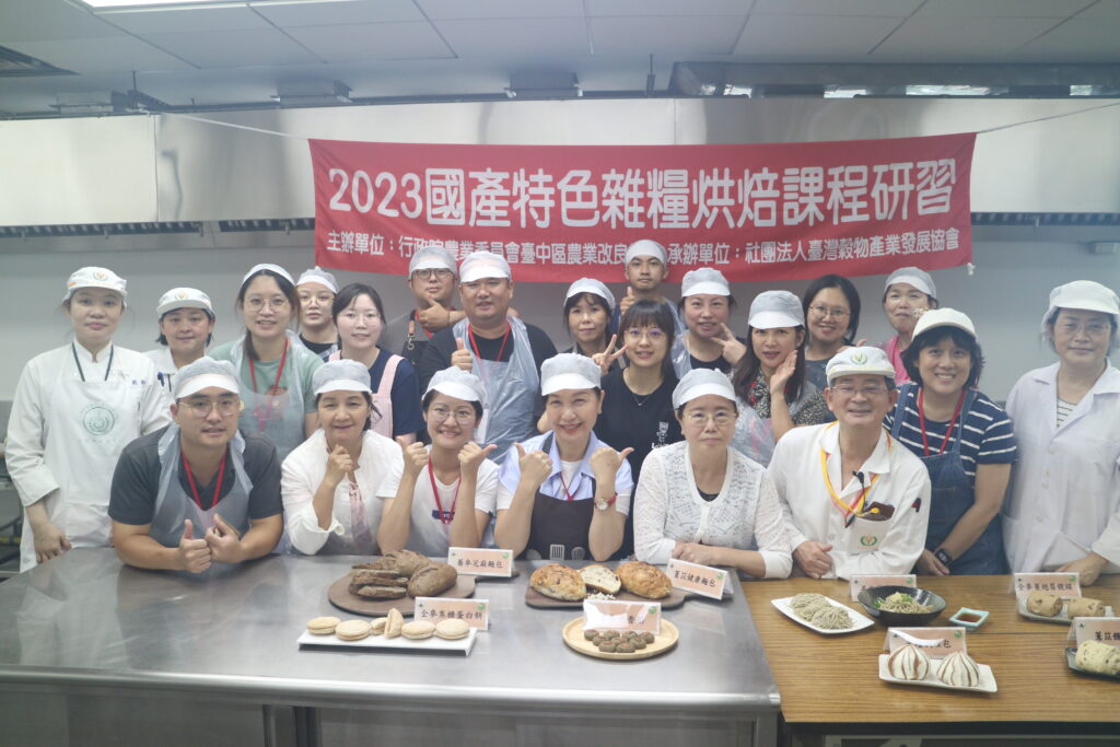 2023國產特色雜糧烘焙課程研習(第一梯次)